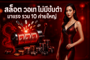 cover-slot-wallet-no-minimum-top-10-providers-dmn789-16x9.webp