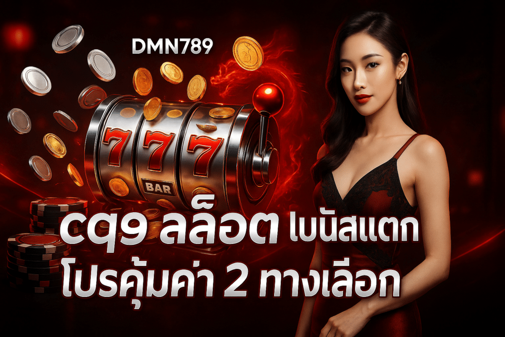 cq9-slot-bonus-two-deals-cover-dmn789-16x9.jpg
