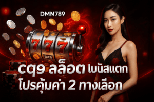 cq9-slot-bonus-two-deals-cover-dmn789-16x9.jpg
