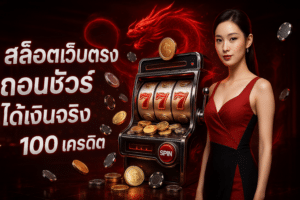 dmn789-direct-web-slot-withdraw-sure-bonus-100-cover-16x9-1