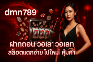 dmn789-wallet-premium-casino-cover-banner-16x9-1