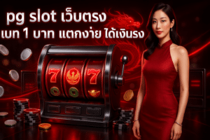 pg-slot-direct-website-bet-1-baht-easy-win-cover-16x9-1